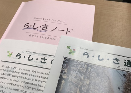 エンディングノートの勉強会