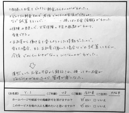 お客様の声を追加しました。