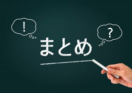 ・・・まとめ・・・主婦の働き方による収入の壁について