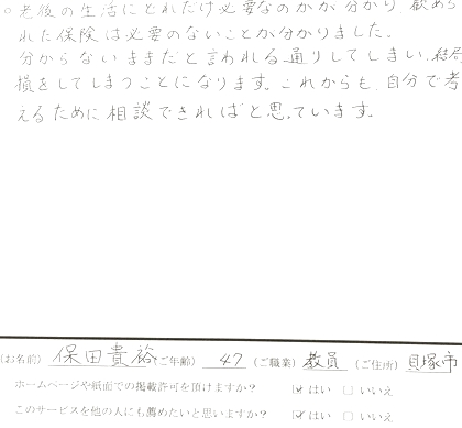 大阪府Y様