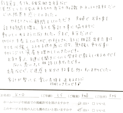 大阪府O様
