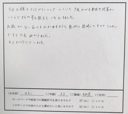 兵庫県A様