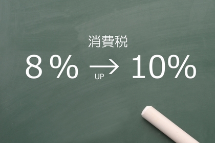 消費税率8%？10%？