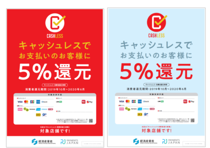 （２）キャッシュレス決済の還元でわかったこと！2019年10月9日時点