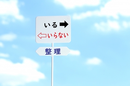「終活」「生前整理」について（3）資産について①