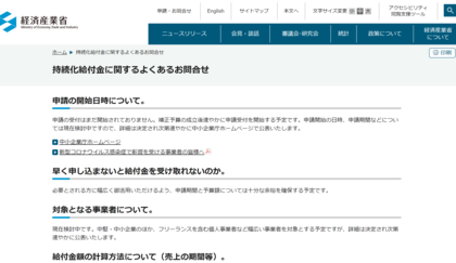 国の経済対策（１）
小規模事業者持続化補助金