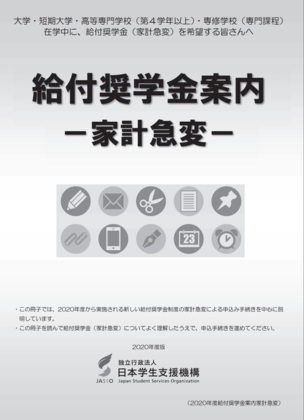 国の経済政策（２）
給付型奨学金