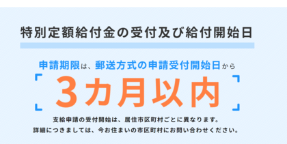 国の経済政策（11）
1人10万円支給・特別定額給付金の申請サイト等