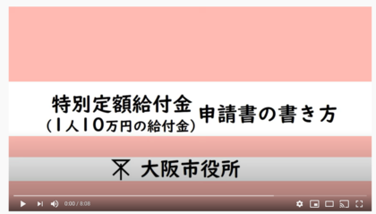 特別定額給付金について（１）