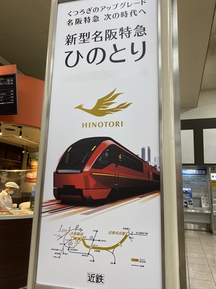 ひのとり