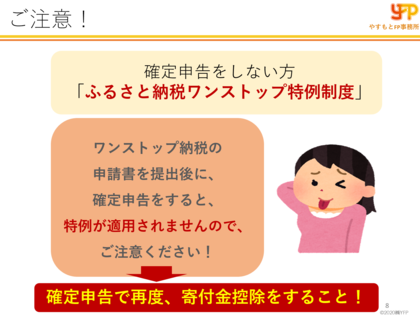 ふるさと納税プチセミナー