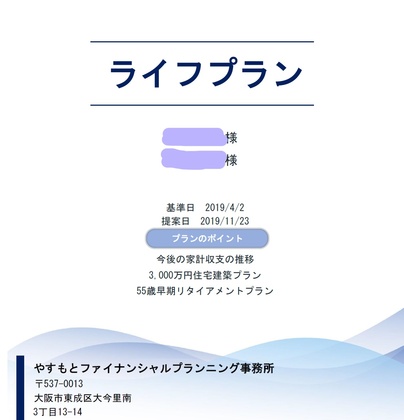 ライフプラン表って何？【まとめ】
