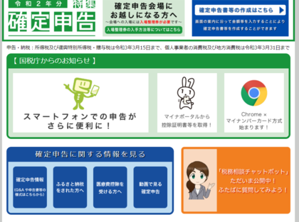 今年もこの時期がやってきました。確定申告の時期。