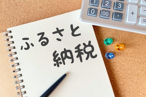 まだ間に合います！ワンストップ特例制度を使ってふるさと納税をより簡単に！