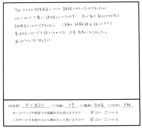 お客様の声を追加しました。