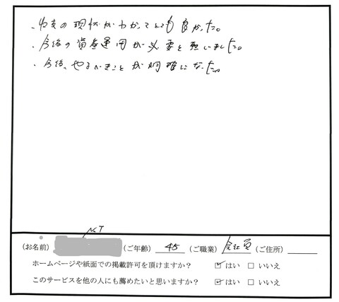 N.T様