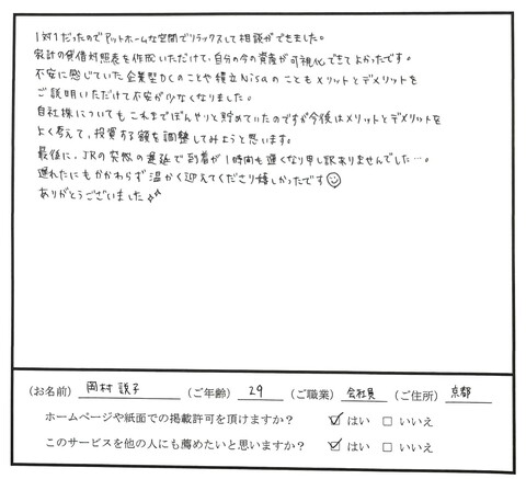 お客様の声を追加しました。