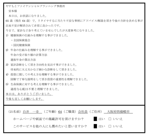 大阪府S様