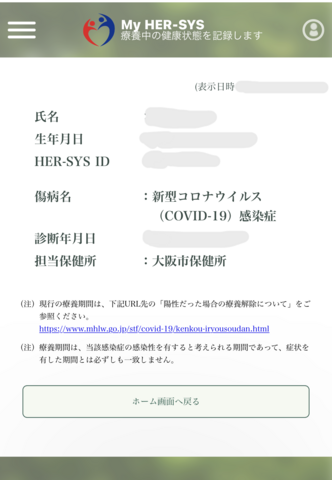 コロナ罹患時の医療保険の請求について