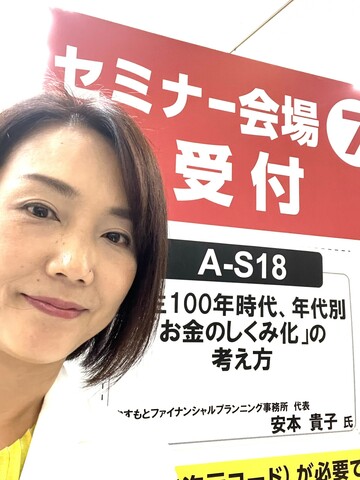 資産運用EXPOセミナー無事に終了いたしました。