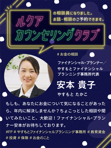 イベントのご案内「ルクア・カウンセリングクラブ」