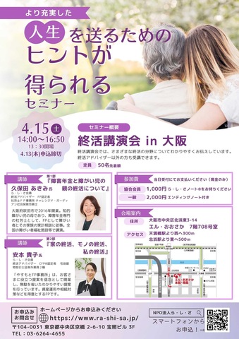 終活講演会に登壇します！