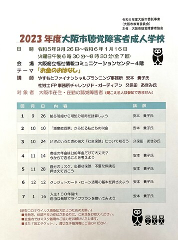 全7回「お金のおはなし」セミナーがスタートしました！