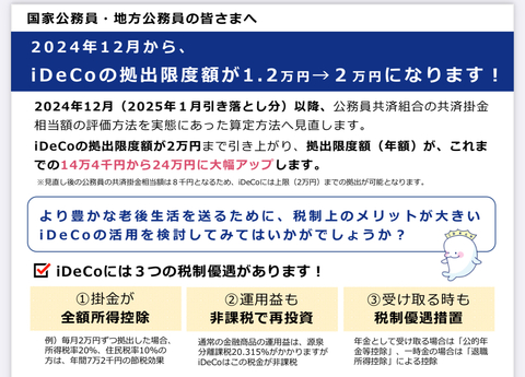 公務員さん「iDeCo掛金上限が月2万円へ」