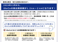 公務員さん「iDeCo掛金上限が月2万円へ」