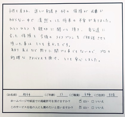 大阪府O様