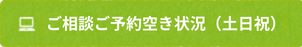 インターネットご予約